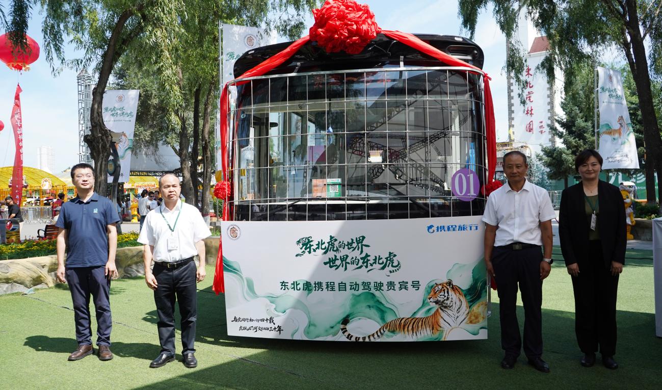 全球首款！金旅自动驾驶观虎神车正式上线，惊艳全球老虎日插图1