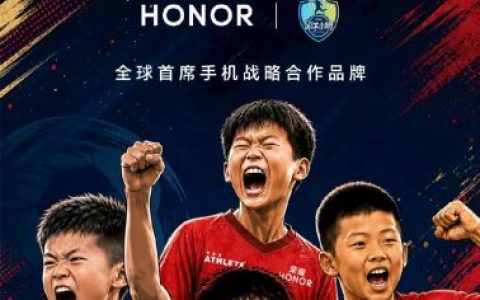 荣耀与中国足球小将达成战略合作，科技赋能本土青训IP
