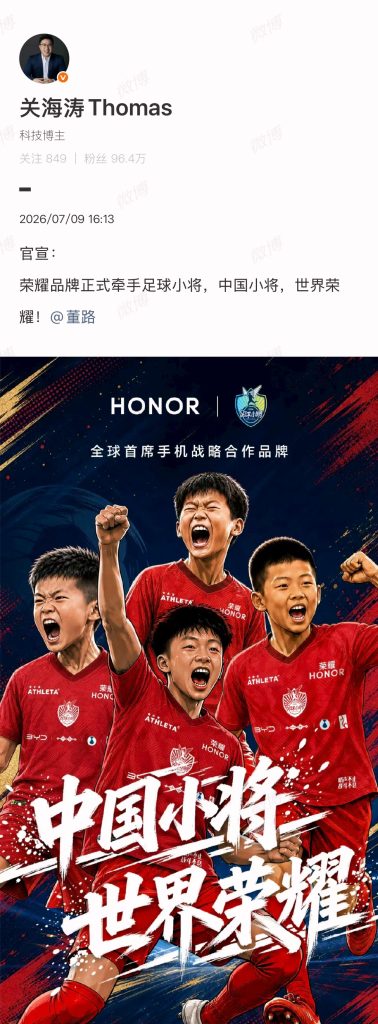 荣耀与中国足球小将达成战略合作，科技赋能本土青训IP