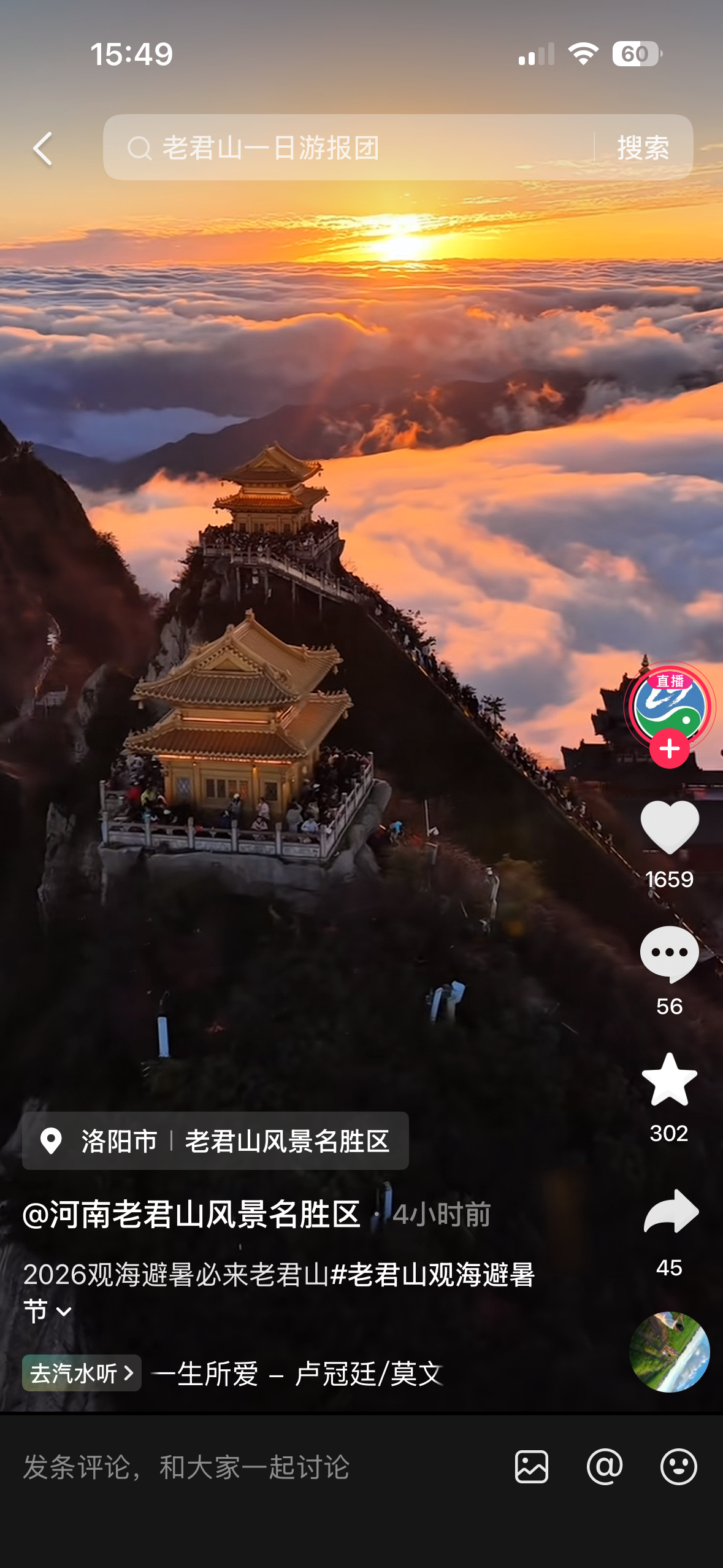 老君山回应月薪6万招云海观察员：属实，全国仅招一人