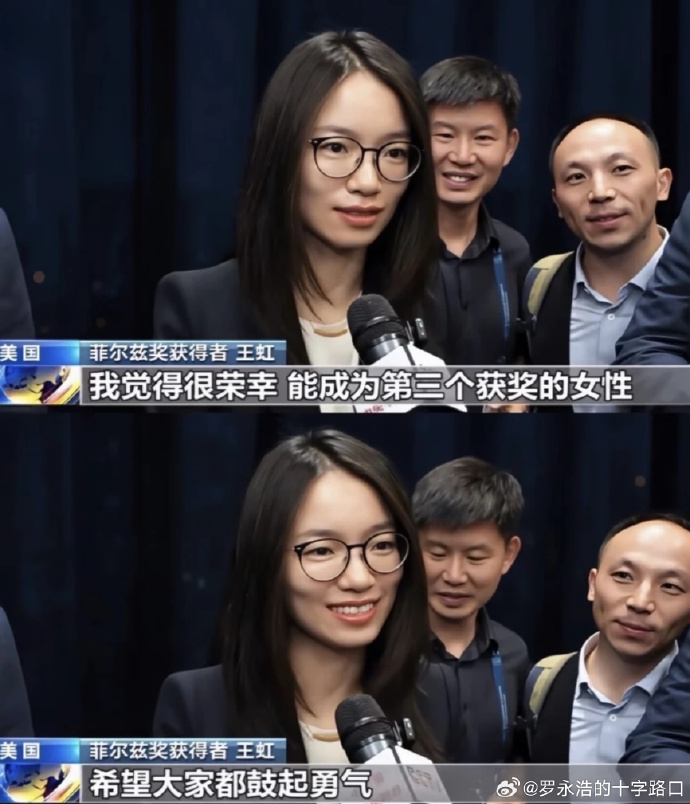 罗永浩力挺菲尔兹奖得主王虹：讨论首饰太无聊，她诠释了知性美插图