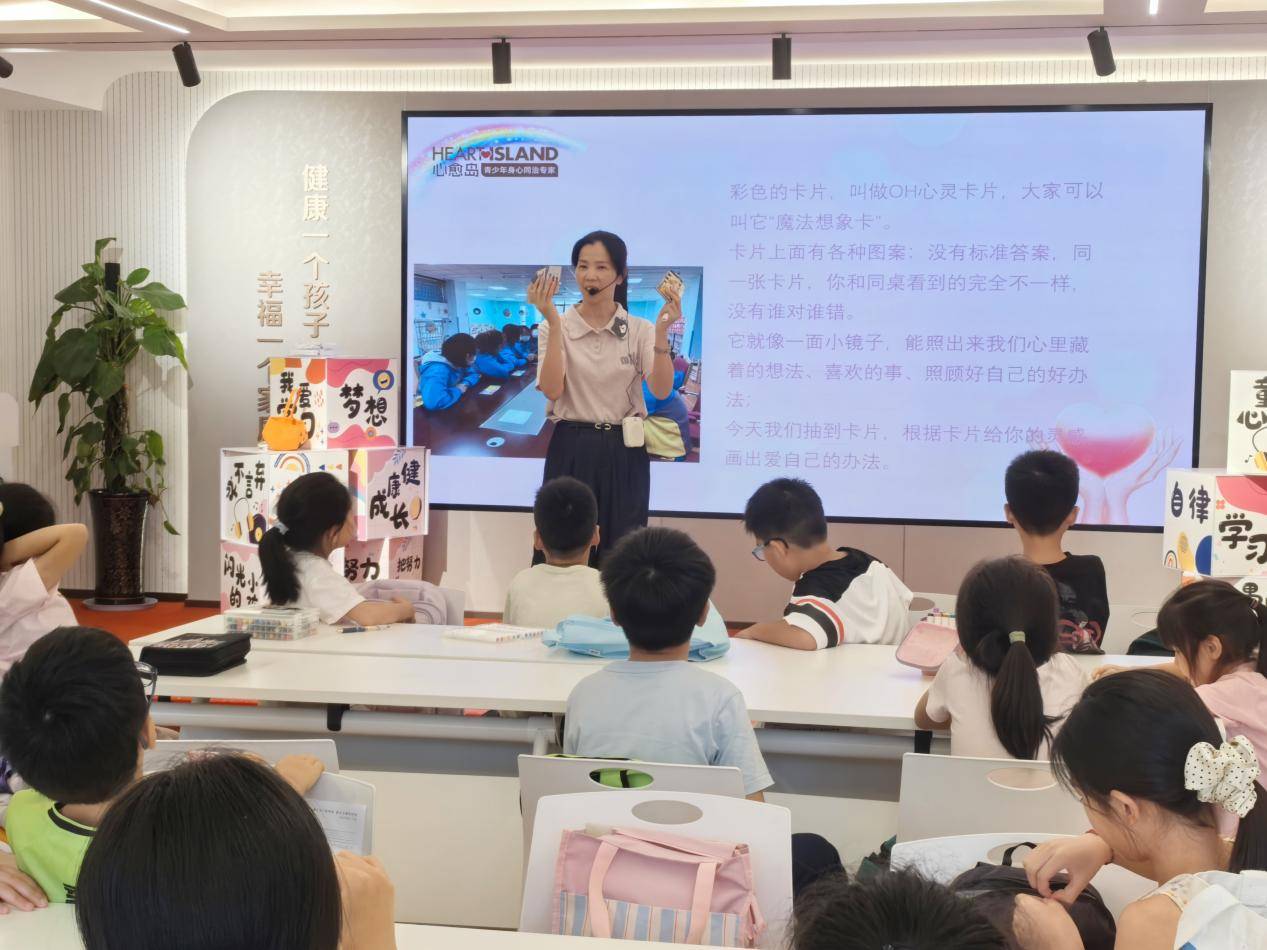 解锁自我接纳新方式 杭州心愈岛公益暑托班开设 OH 卡牌心理公益课堂插图1