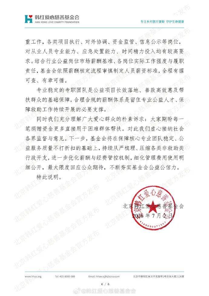 韩红爱心慈善基金会发声，回应八大热点问题！插图5