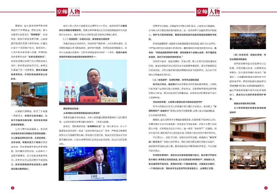 京师人物｜王朝勇：专注重大新型疑难复杂案件！21年，让专业成为信仰插图30