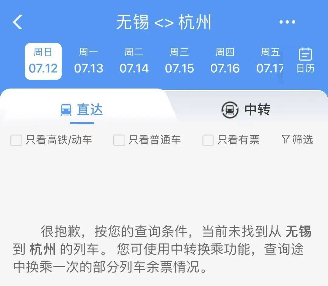 无锡站全部列车停运插图 无锡站全部列车停运插图