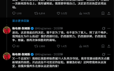 突发！詹姆斯官宣加盟76人：渴望再次赢得冠军