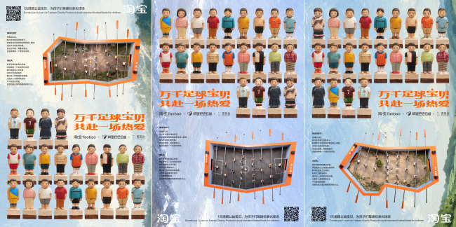 万千足球宝贝 共赴一场热爱:淘宝用不规则球桌接住足球梦插图3 万千足球宝贝 共赴一场热爱:淘宝用不规则球桌接住足球梦插图3