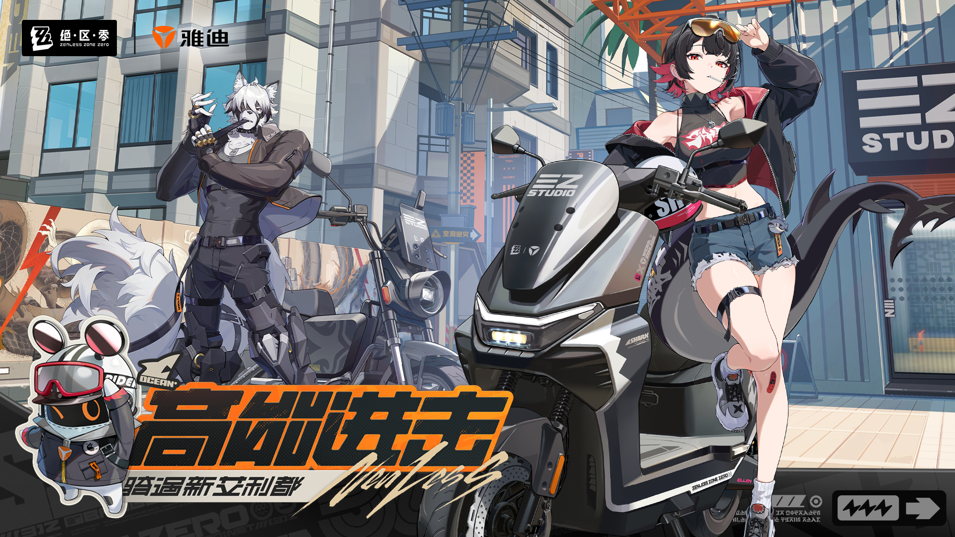 最懂Z世代的“次元坐骑”！雅迪电动车×米哈游《绝区零》痛车即将登场插图2