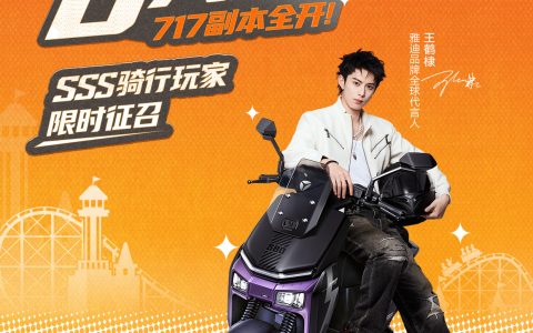 行业首创“八谷联动”，雅迪717开启跨次元夏日骑行狂欢