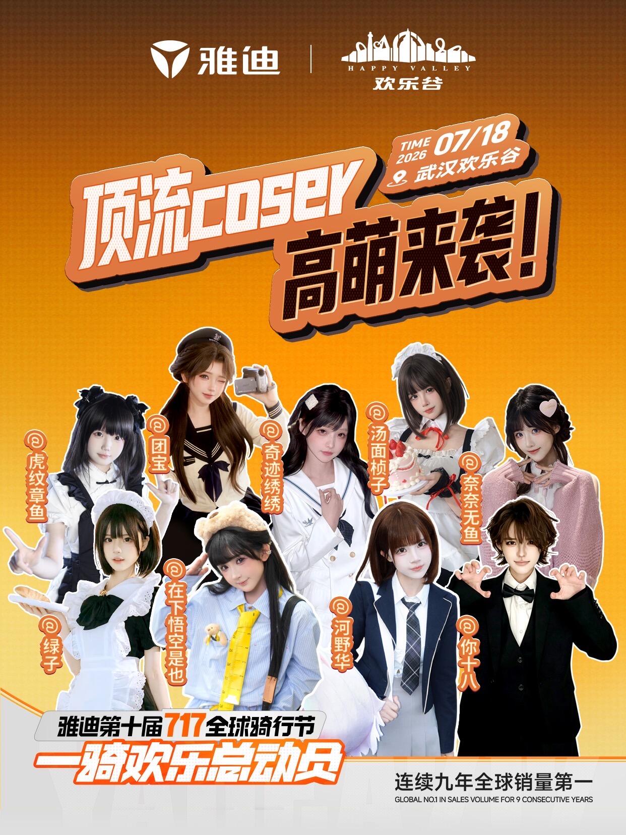 行业首创“八谷联动”,雅迪717开启跨次元夏日骑行狂欢插图2 行业首创“八谷联动”,雅迪717开启跨次元夏日骑行狂欢插图2