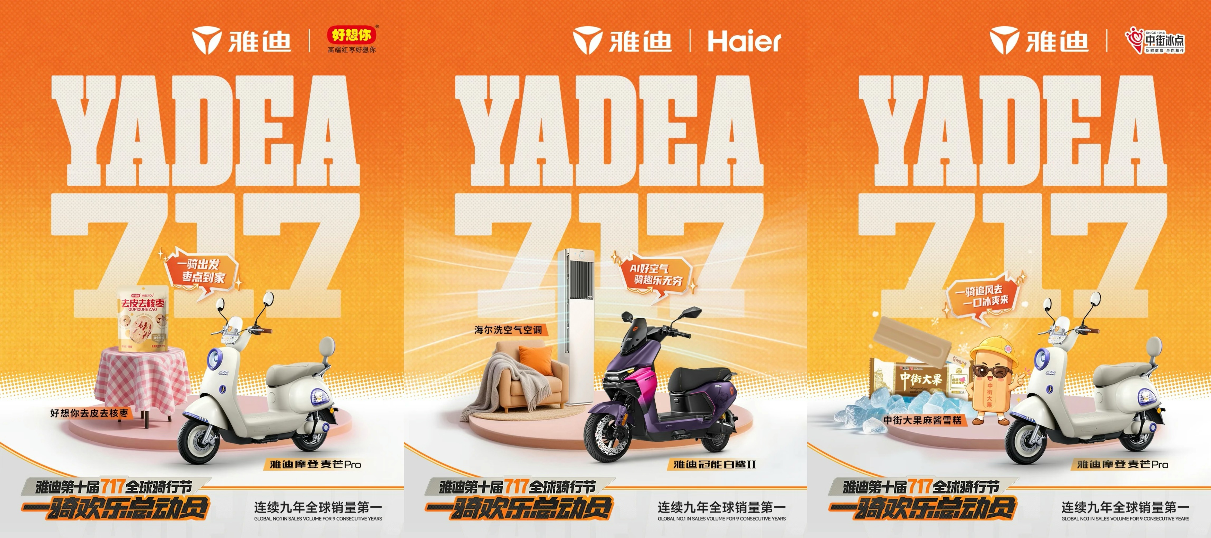 行业首创“八谷联动”,雅迪717开启跨次元夏日骑行狂欢插图4 行业首创“八谷联动”,雅迪717开启跨次元夏日骑行狂欢插图4