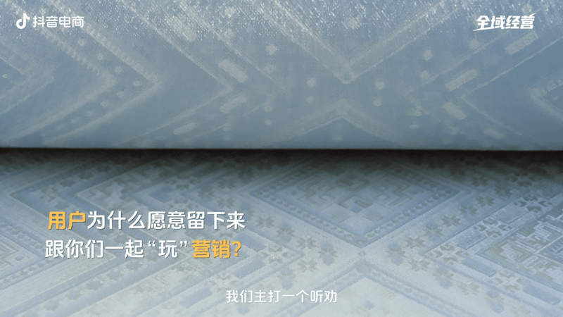 抖音电商全域经营|五大维度,解锁好生意的全链路答案插图4 抖音电商全域经营|五大维度,解锁好生意的全链路答案插图4