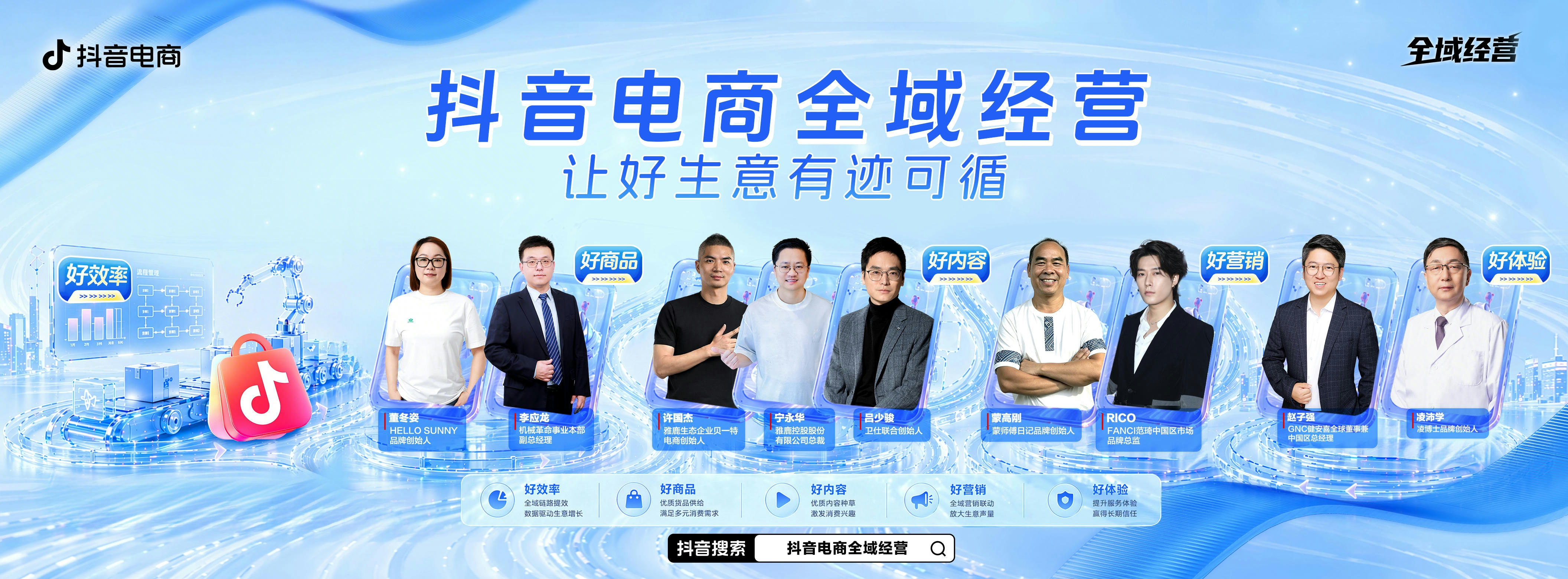 抖音电商全域经营|五大维度,解锁好生意的全链路答案插图9 抖音电商全域经营|五大维度,解锁好生意的全链路答案插图9