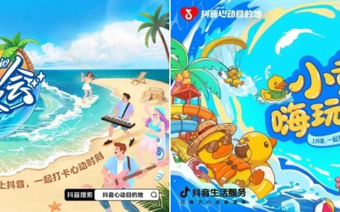 歌会全网刷屏、NPC见面会全城吸粉！「抖音心动目的地」引爆暑期文旅商机