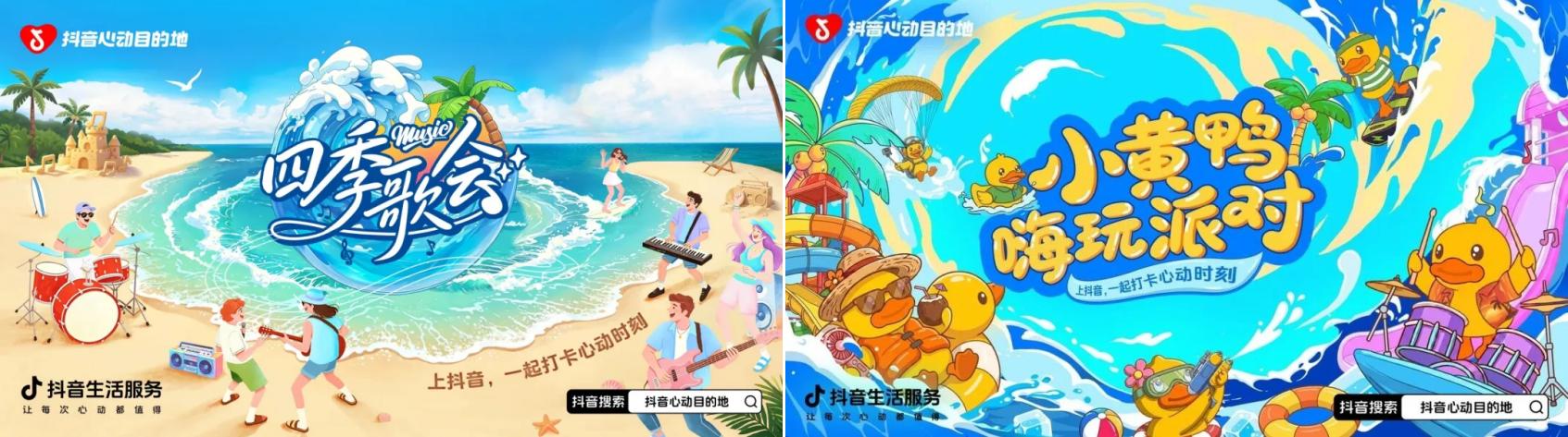 歌会全网刷屏、NPC见面会全城吸粉！「抖音心动目的地」引爆暑期文旅商机插图