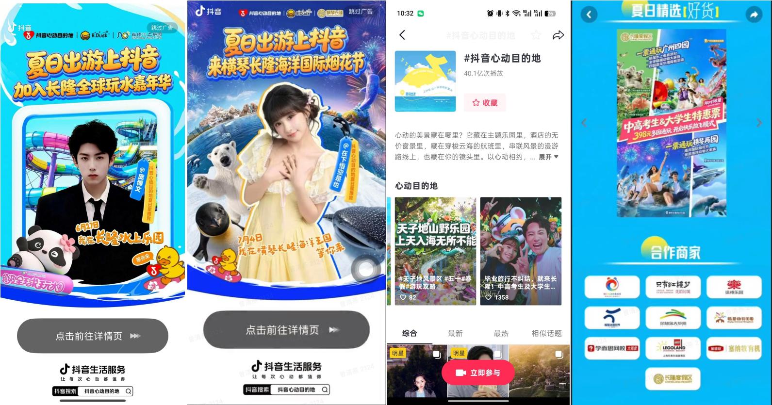 歌会全网刷屏、NPC见面会全城吸粉！「抖音心动目的地」引爆暑期文旅商机插图7