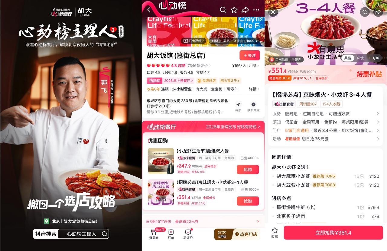 《心动榜主理人》第三季|给选店决策做减法,旅游“吃什么”有了确定答案插图 《心动榜主理人》第三季|给选店决策做减法,旅游“吃什么”有了确定答案插图