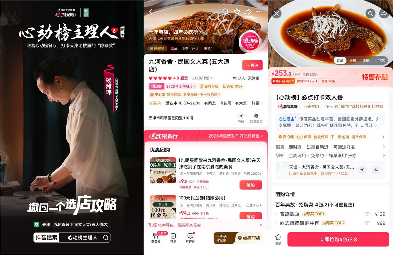 《心动榜主理人》第三季|给选店决策做减法,旅游“吃什么”有了确定答案插图2 《心动榜主理人》第三季|给选店决策做减法,旅游“吃什么”有了确定答案插图2