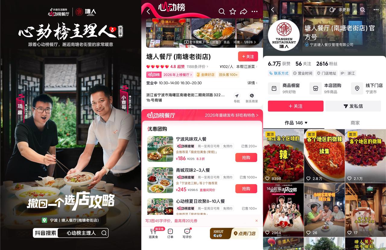 《心动榜主理人》第三季|给选店决策做减法,旅游“吃什么”有了确定答案插图3 《心动榜主理人》第三季|给选店决策做减法,旅游“吃什么”有了确定答案插图3
