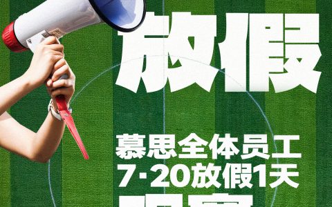 阿根廷队决战在即，慕思官宣全员“看球假”尽兴观赛