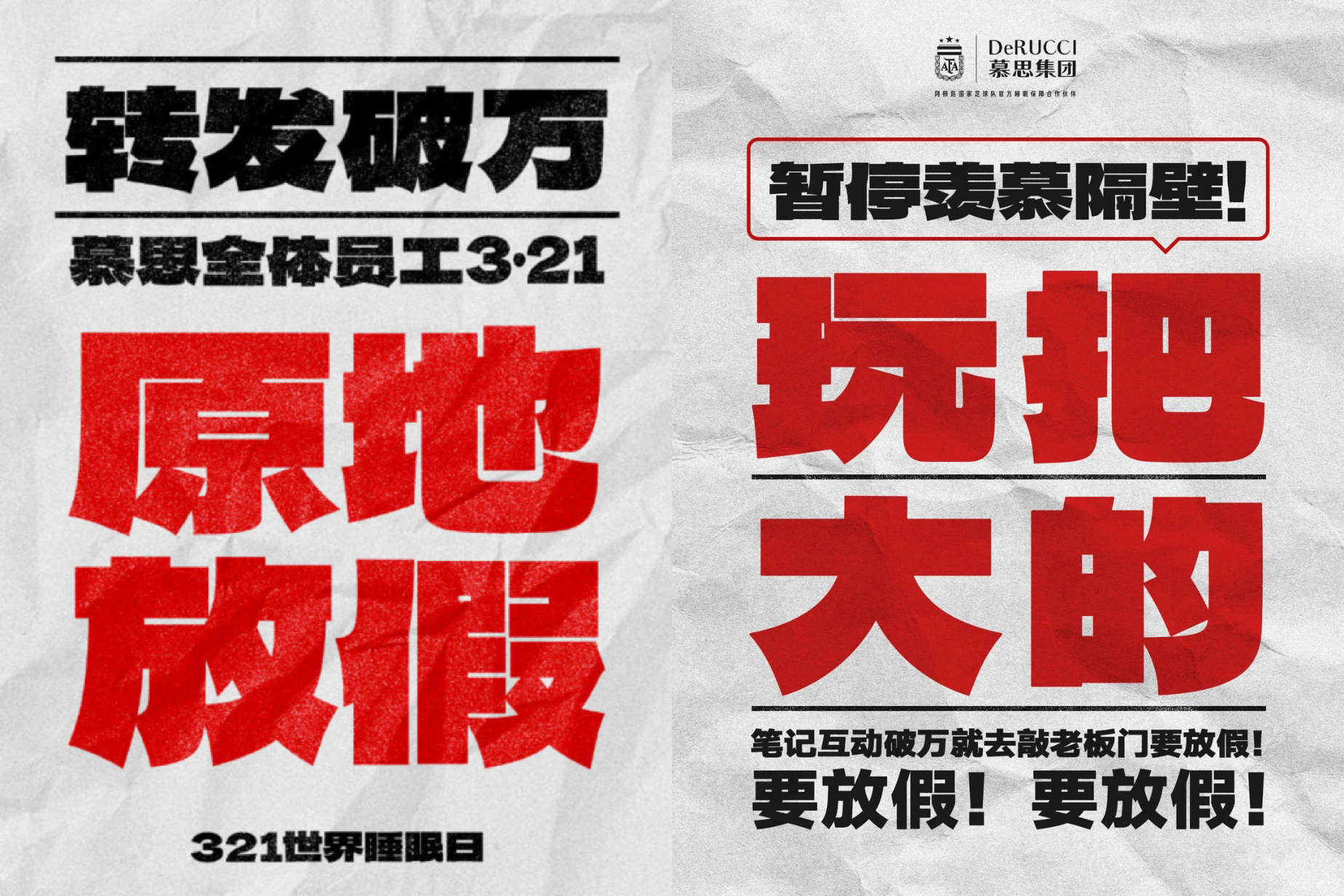 阿根廷队决战在即，慕思官宣全员“看球假”尽兴观赛插图1
