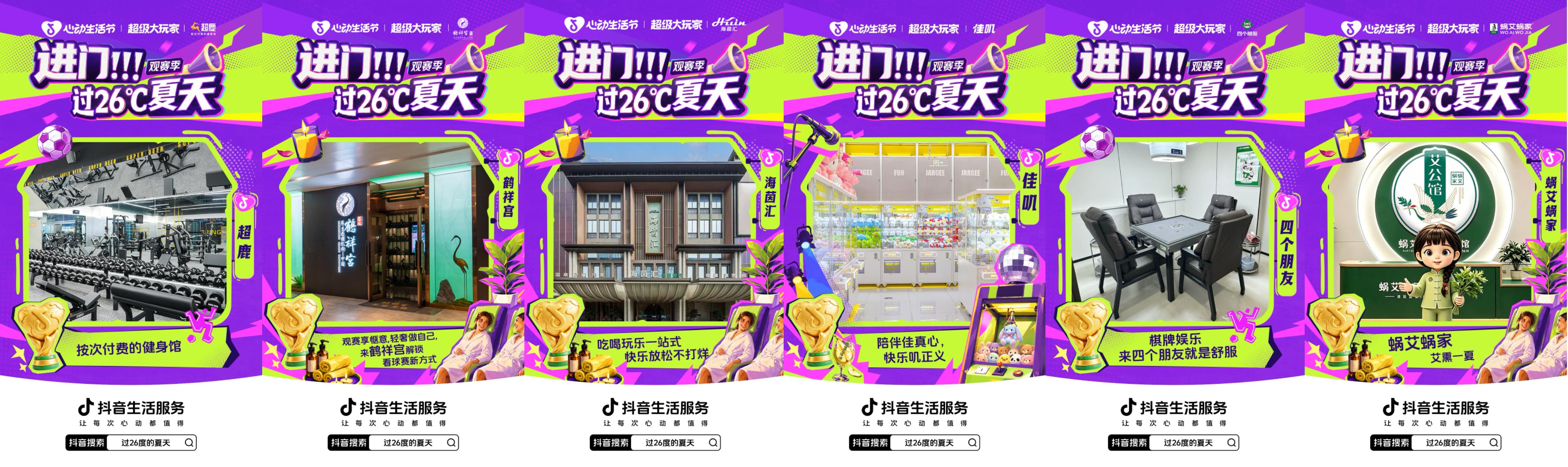 进门过26度的夏天!线上线下全域共振,引领暑期室内玩乐新趋势插图9 进门过26度的夏天!线上线下全域共振,引领暑期室内玩乐新趋势插图9