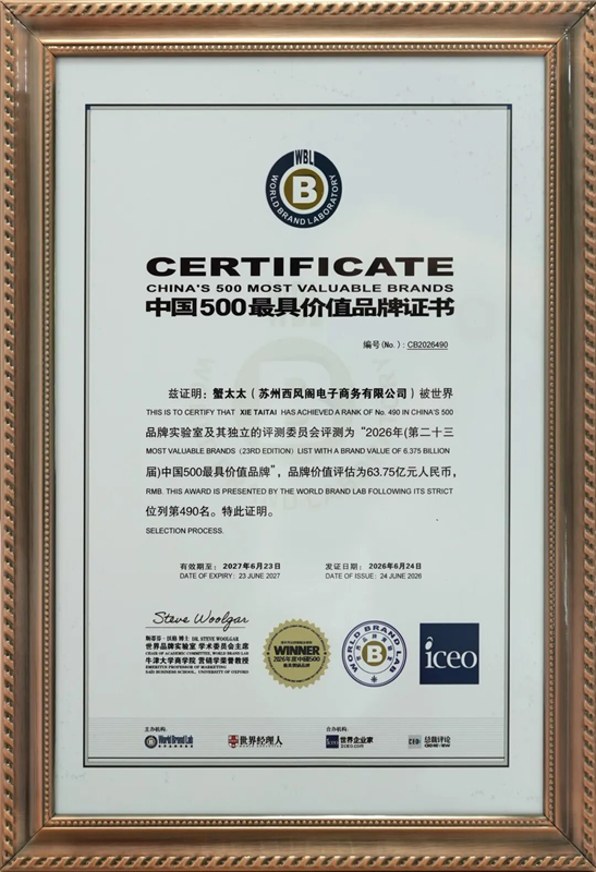 双喜临门：蟹太太入选红星榜工程并荣膺“中国500最具价值品牌”，国牌生鲜再跃新阶插图2