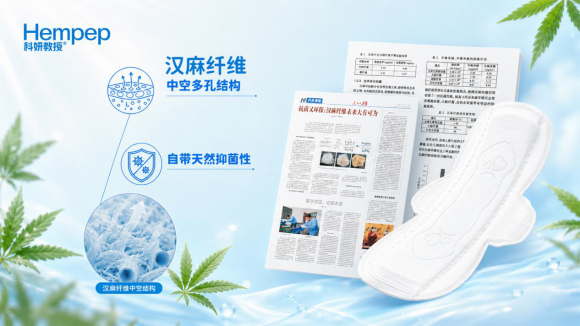 告别功能内卷,科妍教授以天然汉麻回归经期护理本质插图1 告别功能内卷,科妍教授以天然汉麻回归经期护理本质插图1