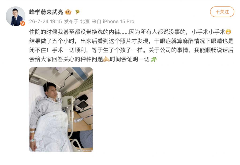 张雪峰接班人武亮自爆因干眼症住院手术插图