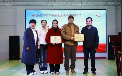 周文强、杨韵冉爱心聚力，汇成百年多地联动开展关爱特殊学生系列公益活动