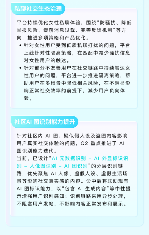 Soul发布26年第二季度生态安全报告:反诈Agent准确率超93%插图3
