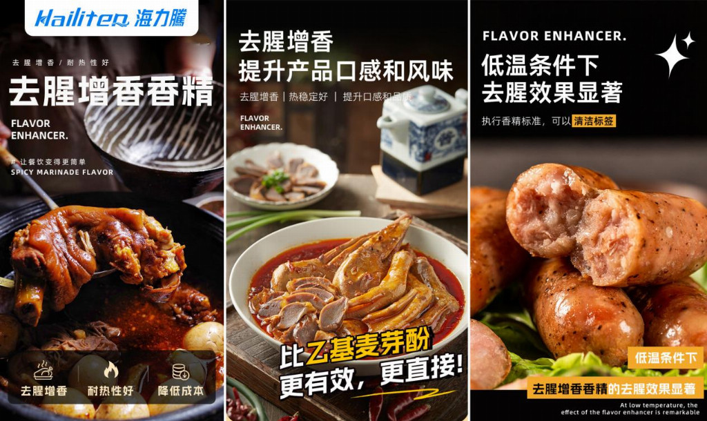 肉制品也能“鲜”人一步——海力腾！插图1