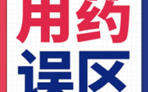 自己不想吃西药了，用中药替代可以吗？