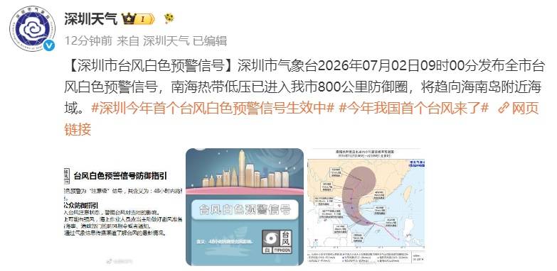 深圳今年首个台风白色预警信号生效中！插图