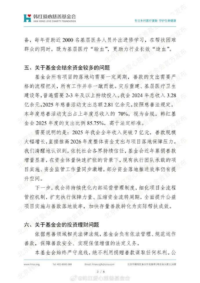 韩红爱心慈善基金会发声，回应八大热点问题！插图2