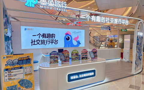 墨鱼旅行线下旗舰店亮相上海中山公园龙之梦