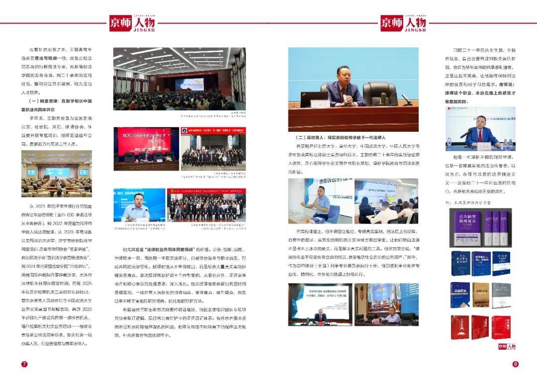 京师人物｜王朝勇：专注重大新型疑难复杂案件！21年，让专业成为信仰插图32