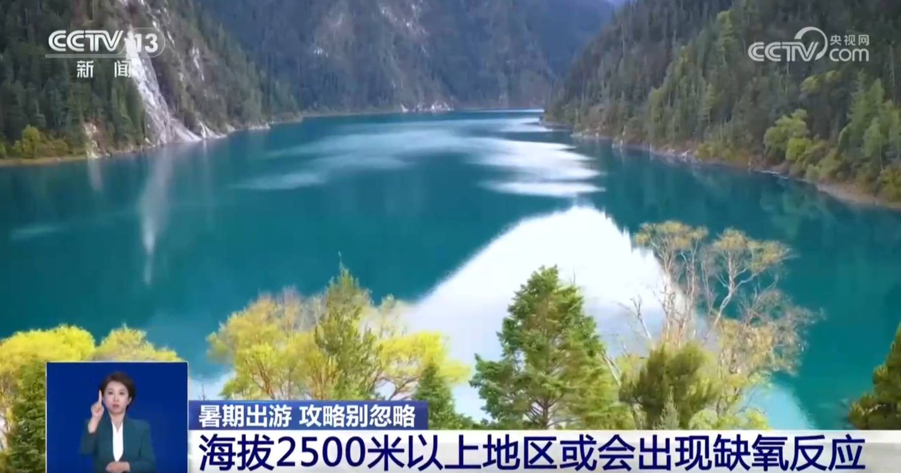 暑期高原游热度攀升 这类人群出游需谨慎→插图