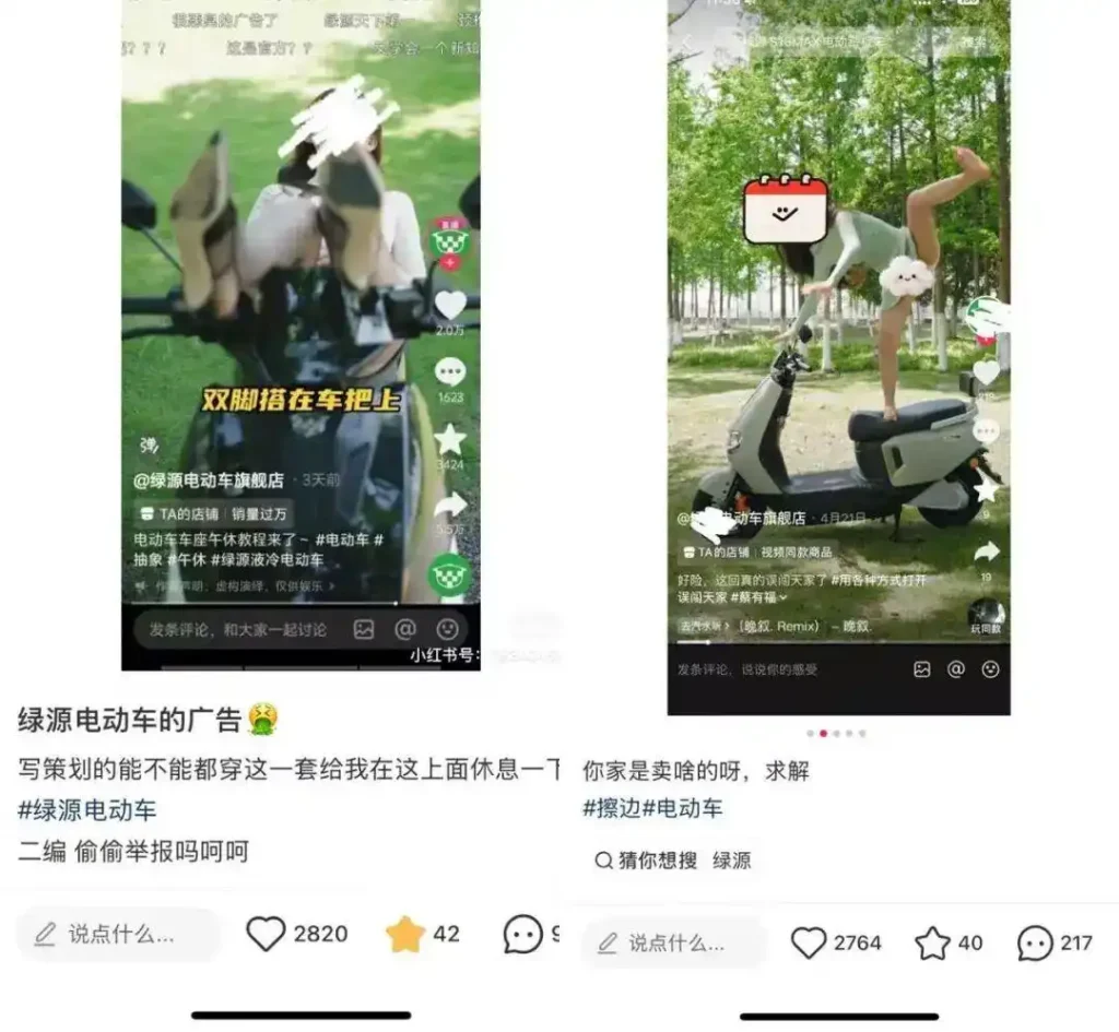 绿源电动车因“擦边”宣传视频致歉,低俗营销反噬品牌底线插图 绿源电动车因“擦边”宣传视频致歉,低俗营销反噬品牌底线插图