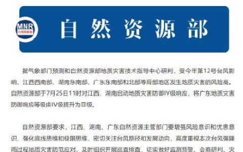 广东地质灾害防御响应升至Ⅲ级