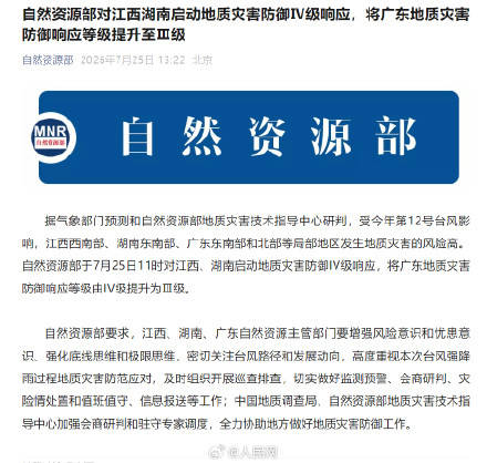 广东地质灾害防御响应升至Ⅲ级插图