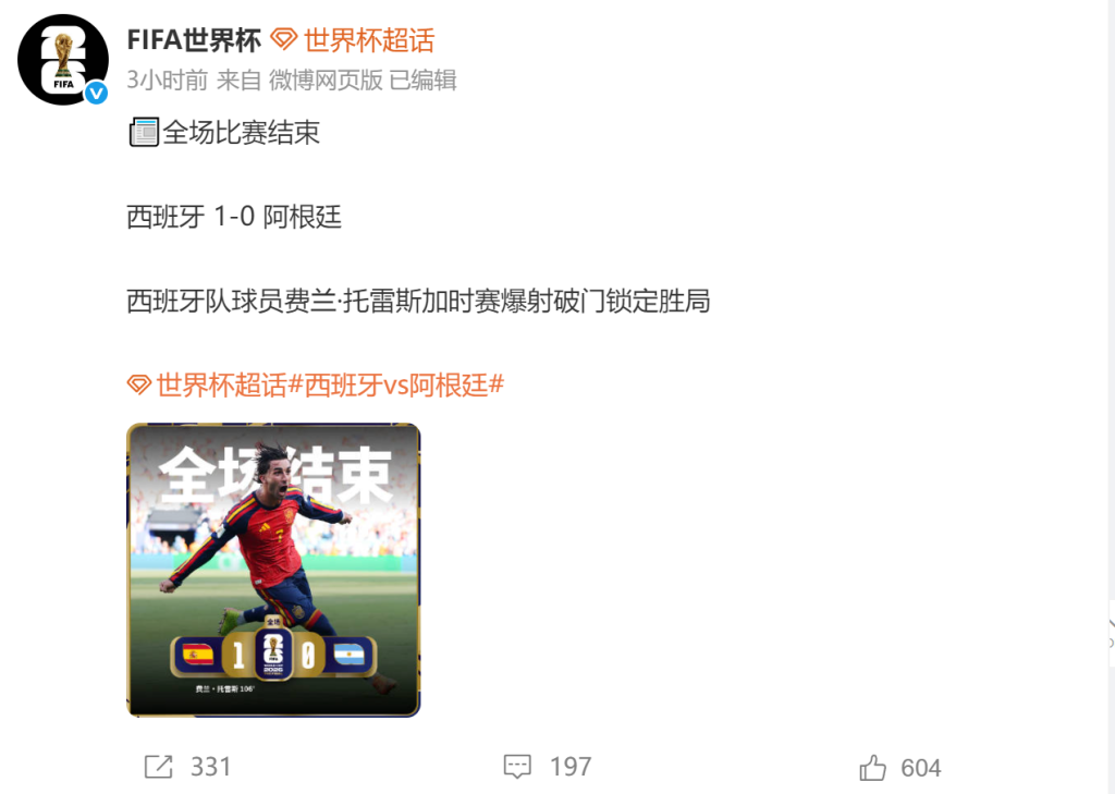 西班牙加时1-0阿根廷夺冠:杨元庆、李彦宏、陈立武等大佬“笑到最后”插图 西班牙加时1-0阿根廷夺冠:杨元庆、李彦宏、陈立武等大佬“笑到最后”插图