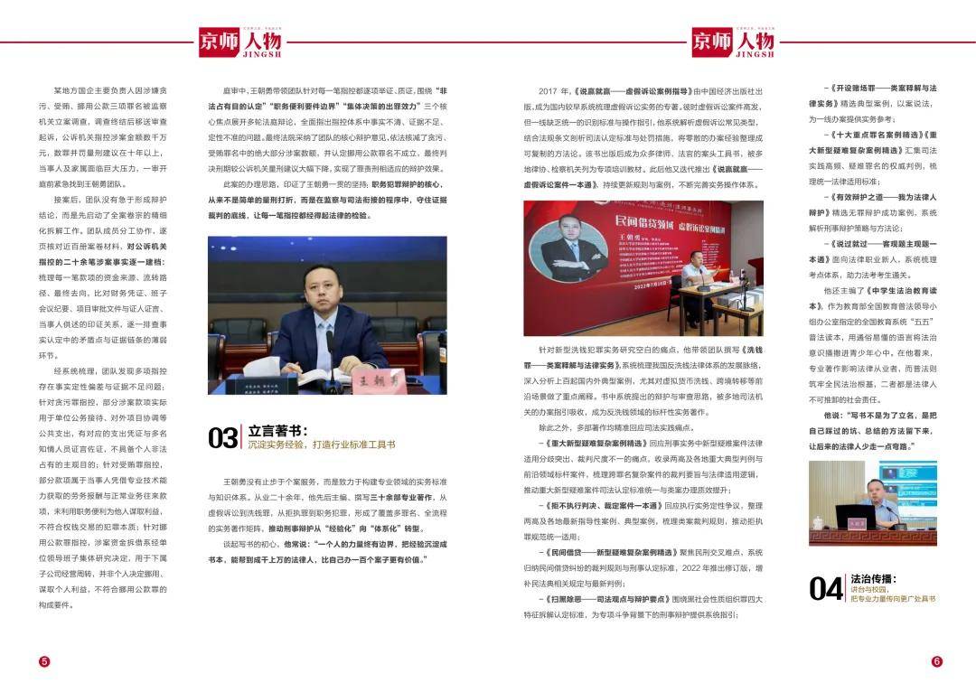 京师人物｜王朝勇：专注重大新型疑难复杂案件！21年，让专业成为信仰插图31