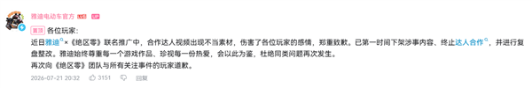 绝区零玩家被气笑了!雅迪联名翻车连夜致歉:coser穿错了对家衣服插图 绝区零玩家被气笑了!雅迪联名翻车连夜致歉:coser穿错了对家衣服插图