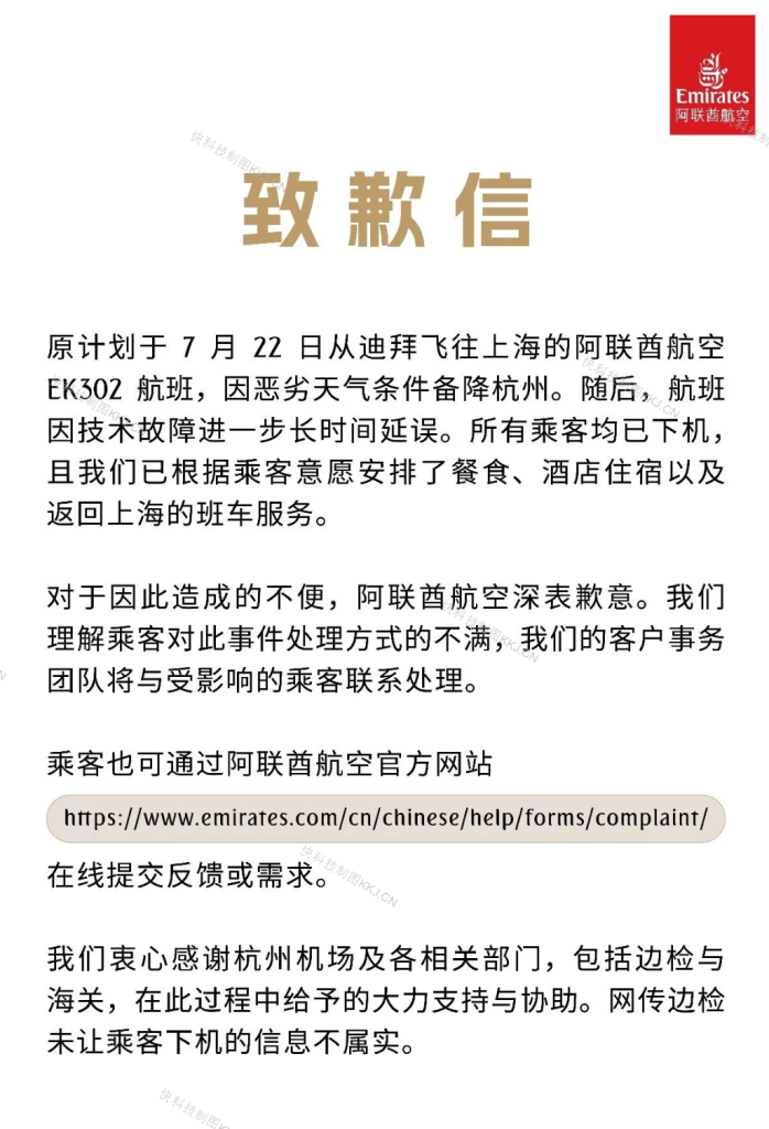 迪拜航班备降杭州受阻 乘客被困机舱10小时 阿联酋航空致歉插图