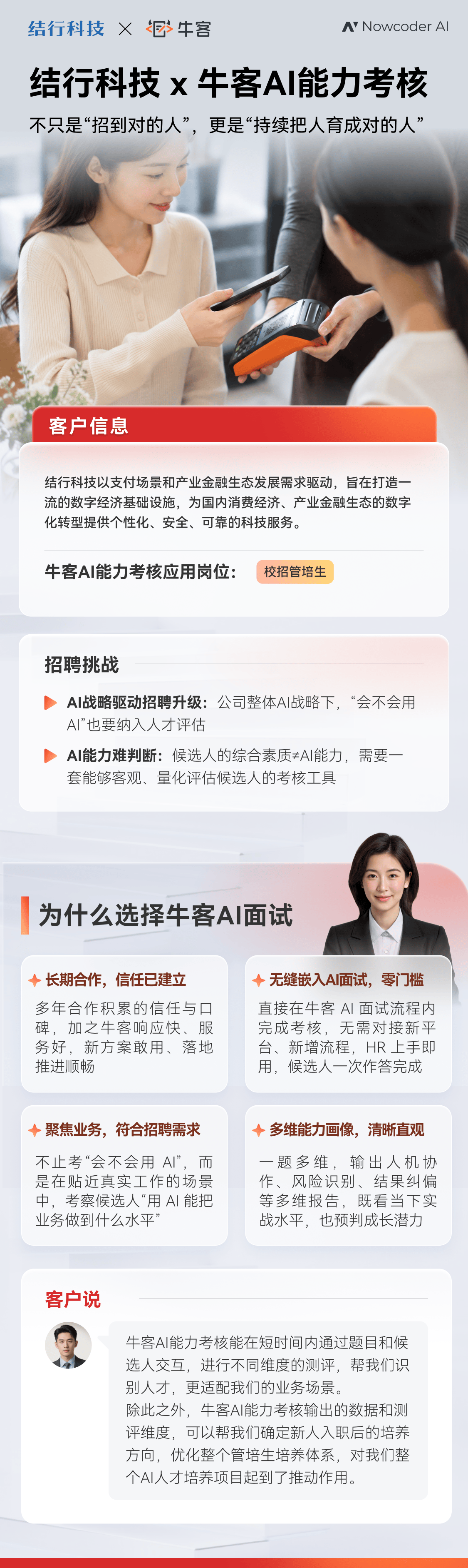 结行科技×牛客AI能力考核：从识别未来人才，到反哺人才培养插图3