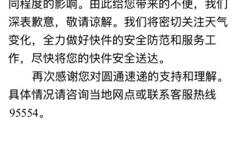 受台风“巴威”影响，圆通、中通、韵达等多家快递发布时效延误公告