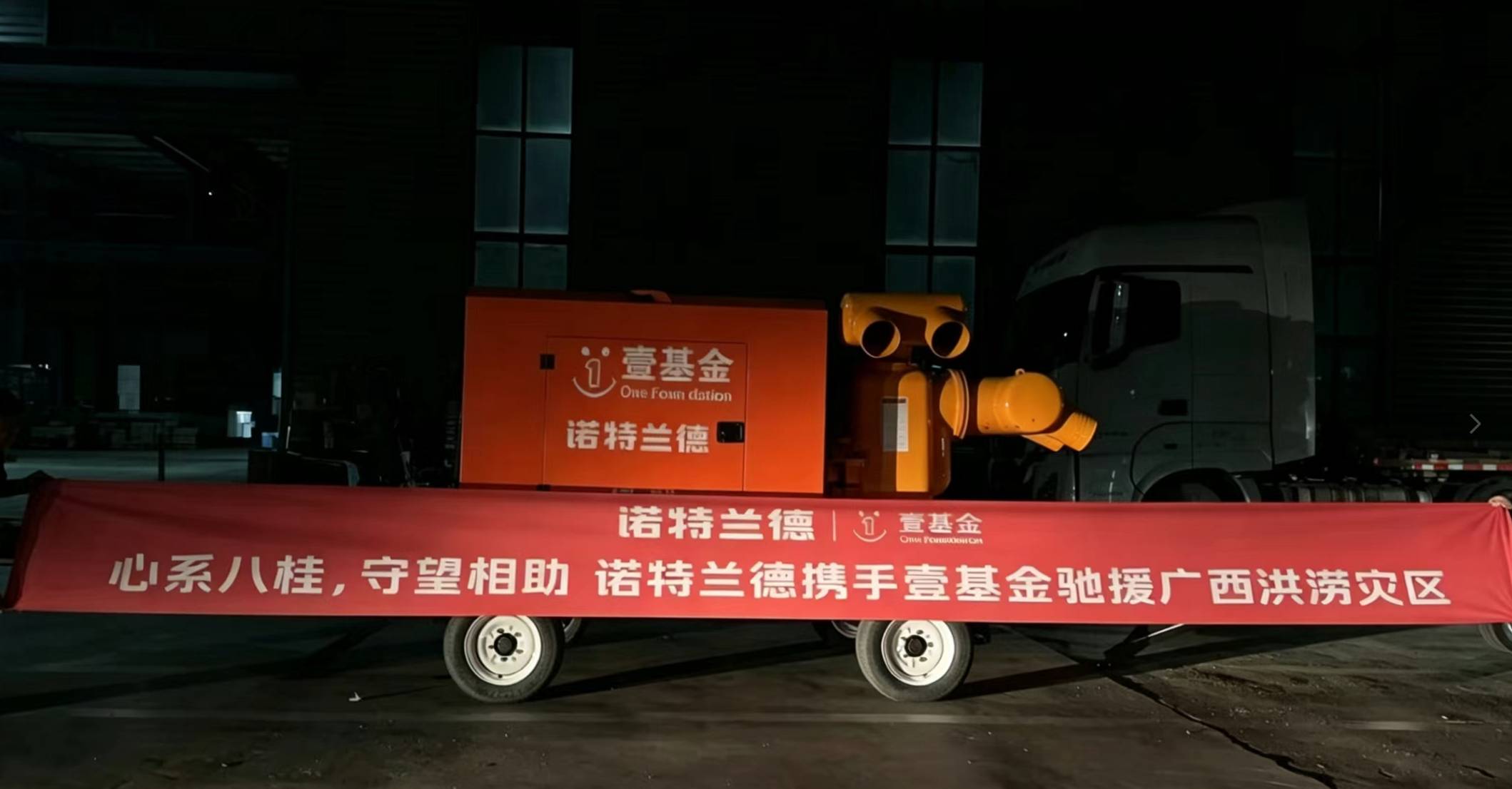 助力广西防汛救灾，诺特兰德首批救灾物资陆续抵达一线插图2