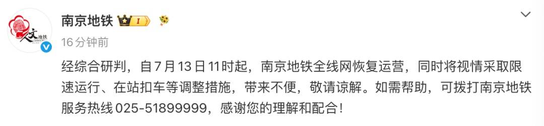 南京地铁全线网恢复运营公告插图 南京地铁全线网恢复运营公告插图