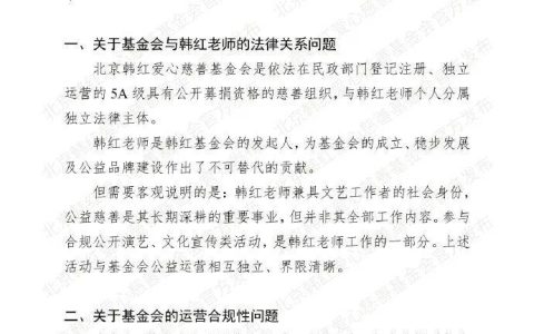 韩红爱心慈善基金会发声，回应八大热点问题！